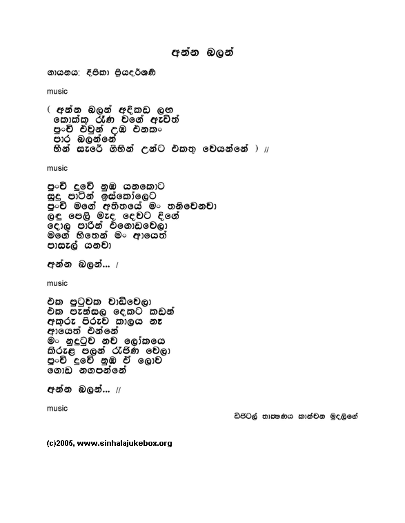 Lyrics : Anna Balan - Deepika Priyadarshani