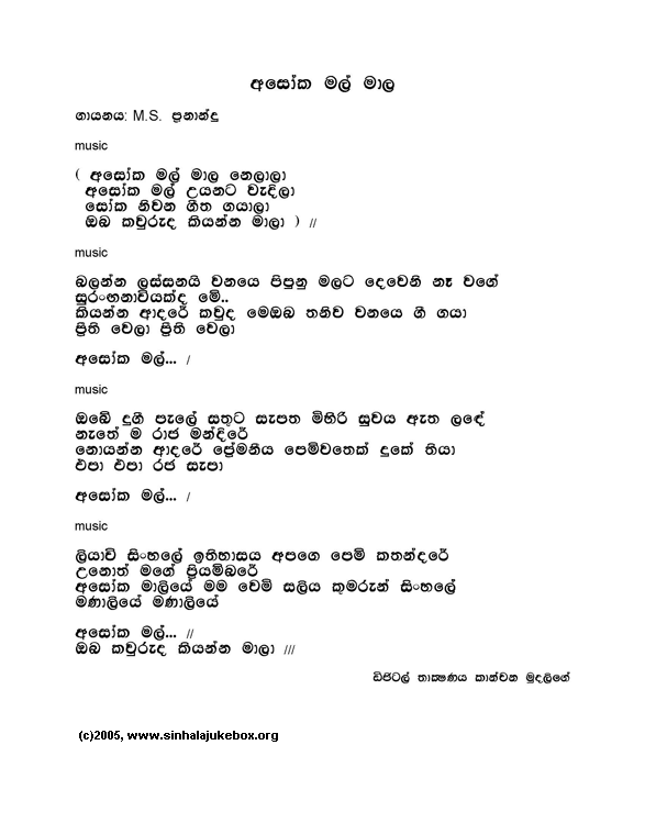 Lyrics : Asoka Mal - Susil Fernando