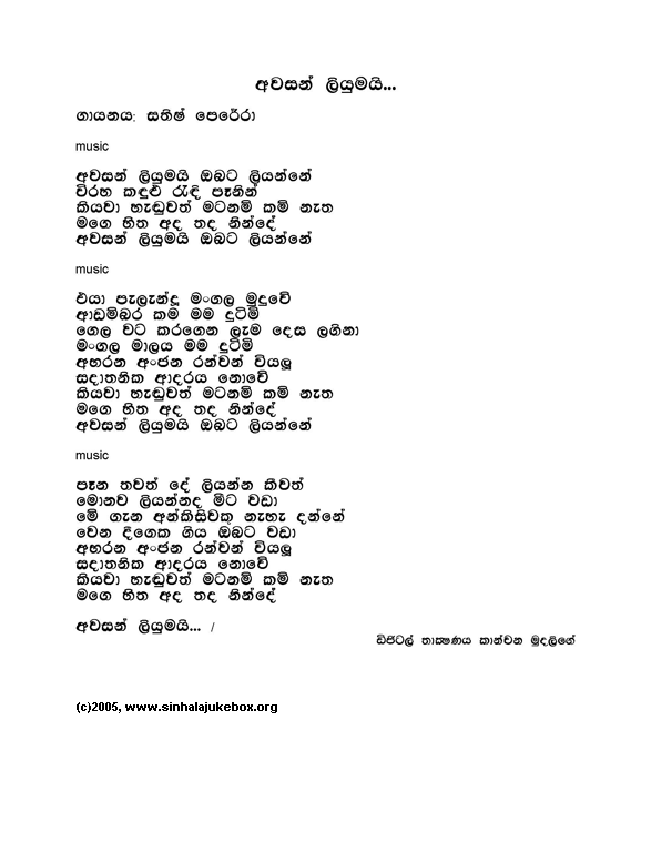 Lyrics : Awasan Liyumayi Obata Liyanne - Sathis Perera