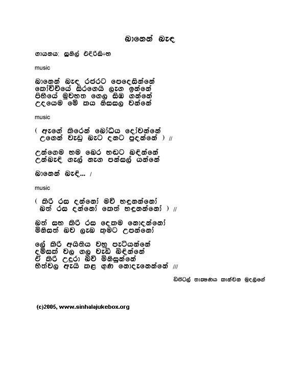Lyrics : Banen Banda - Sunil Edirisinghe