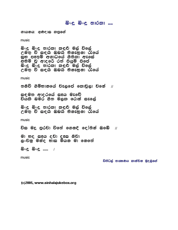 Lyrics : Bindu Bindu Tharaka - Gunadasa Kapuge