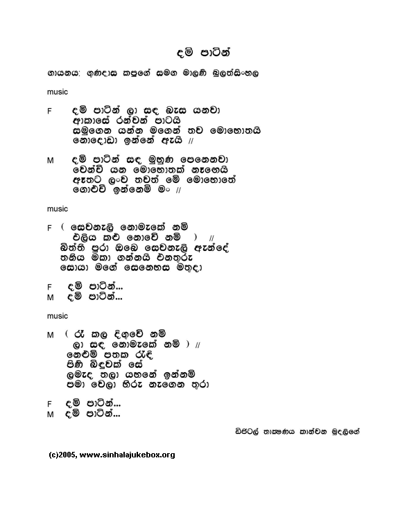 Lyrics : Dampaatin Laa (w Sunflower) - Gunadasa Kapuge