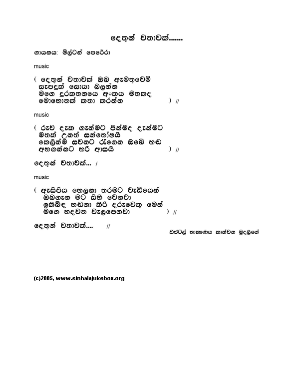 Lyrics : Dethun Wathawak - J.A.Milton Perera