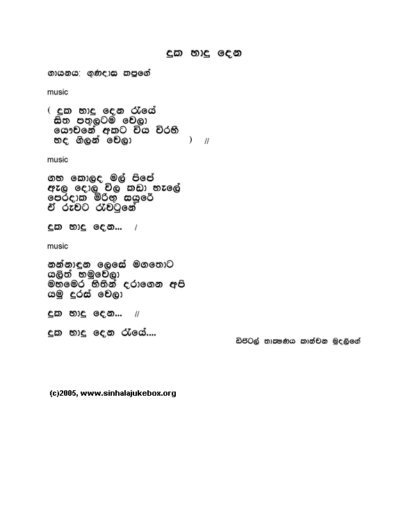 Lyrics : Duka Haadhu Dena (w Sunflower) - Gunadasa Kapuge