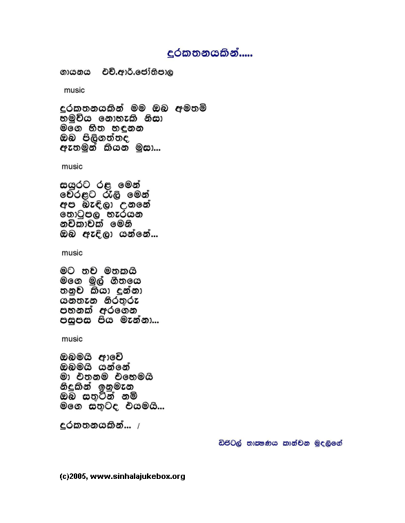 Lyrics : Durakathanayakin - FlashBack