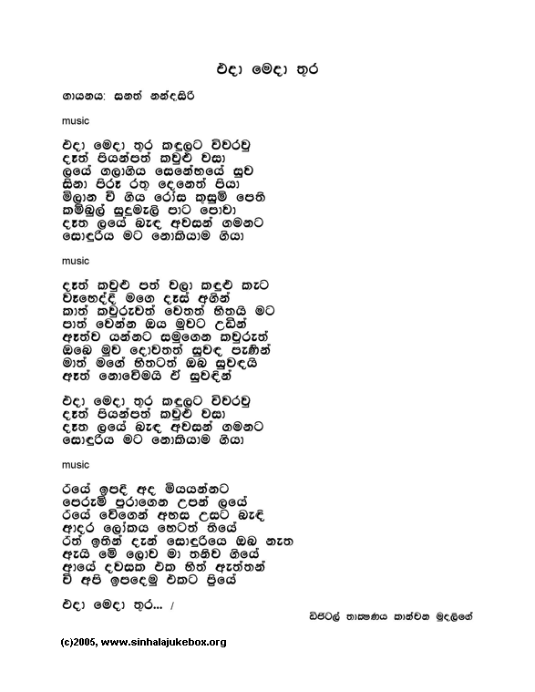 Lyrics : Eda Meda Thura - Sanath Nandasiri