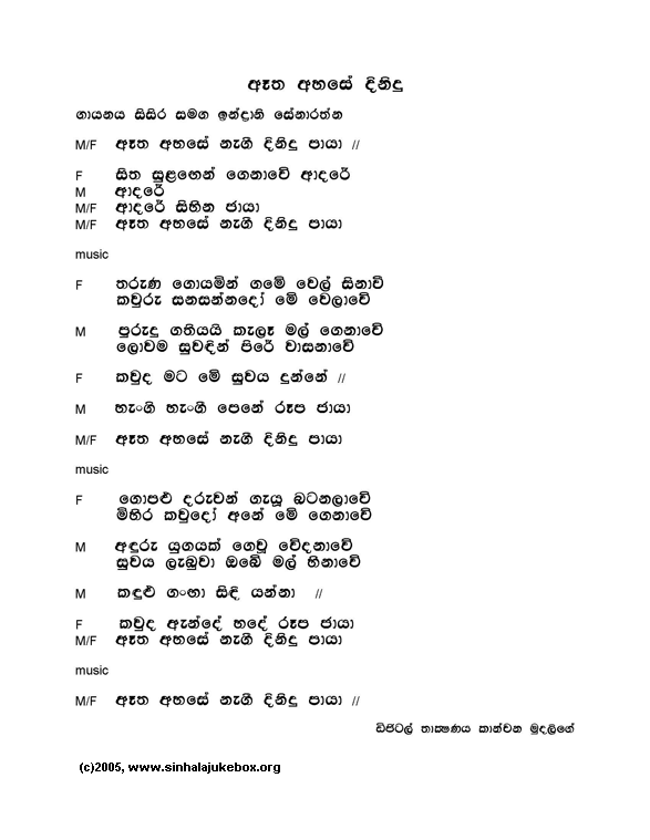 Lyrics : Etha Ahase - Indrani Wijebandara Senaratne