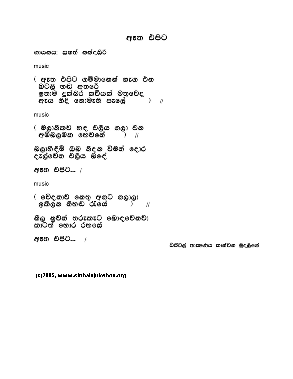 Lyrics : Etha Epita - Sanath Nandasiri