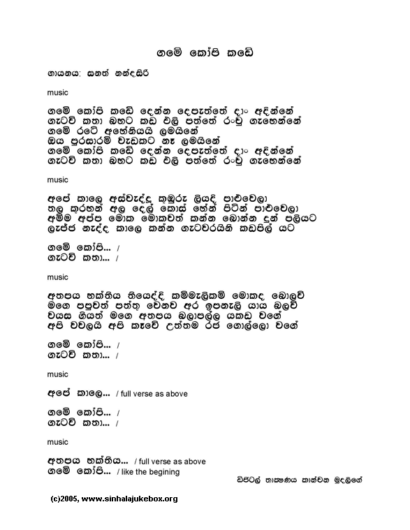 Lyrics : Game Kopi Kade - Remix - Sanath Nandasiri