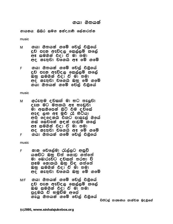 Lyrics : Gaya Giithayan (Better version) - Sisira Senaratne
