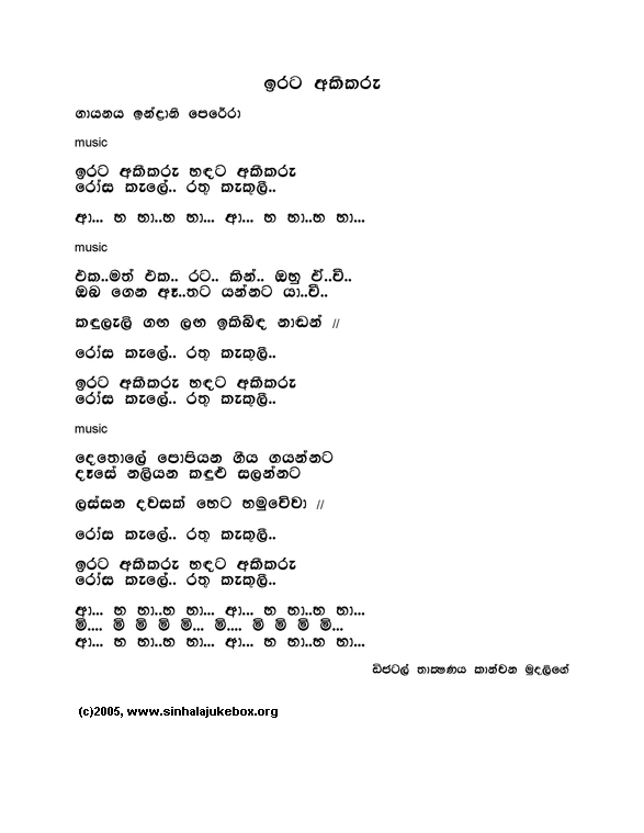 Lyrics : Irata Akiikaru - Indrani Perera