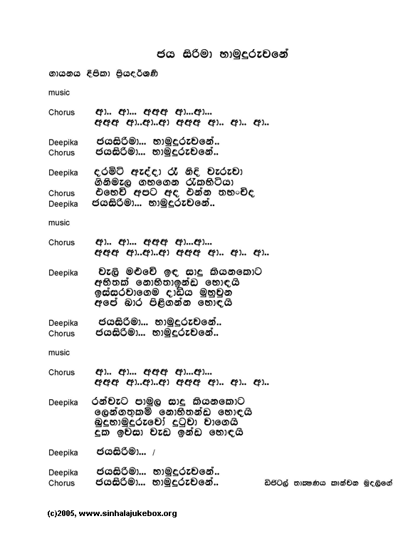 Lyrics : Jaya Sirima Hamuduruwane - Deepika Priyadarshani