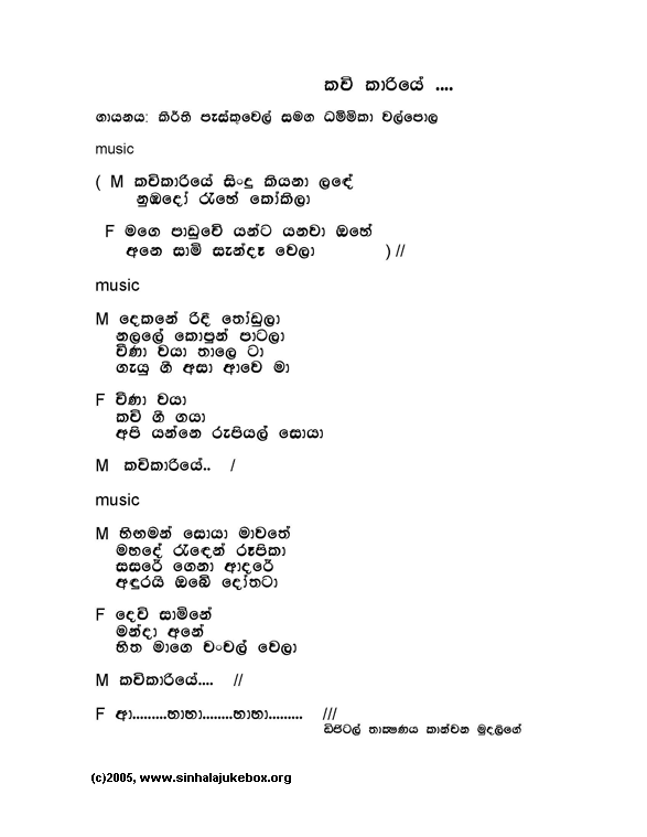 Lyrics : Kawikaariye - Keerthi Pasquel