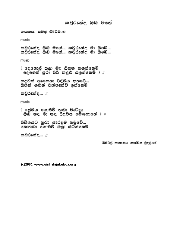 Lyrics : Kawrundha Maa Obe (Original) - Sunil Edirisinghe