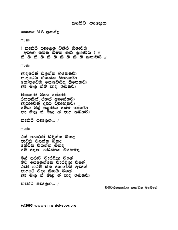 Lyrics : Kakiri Palena - Susil Fernando