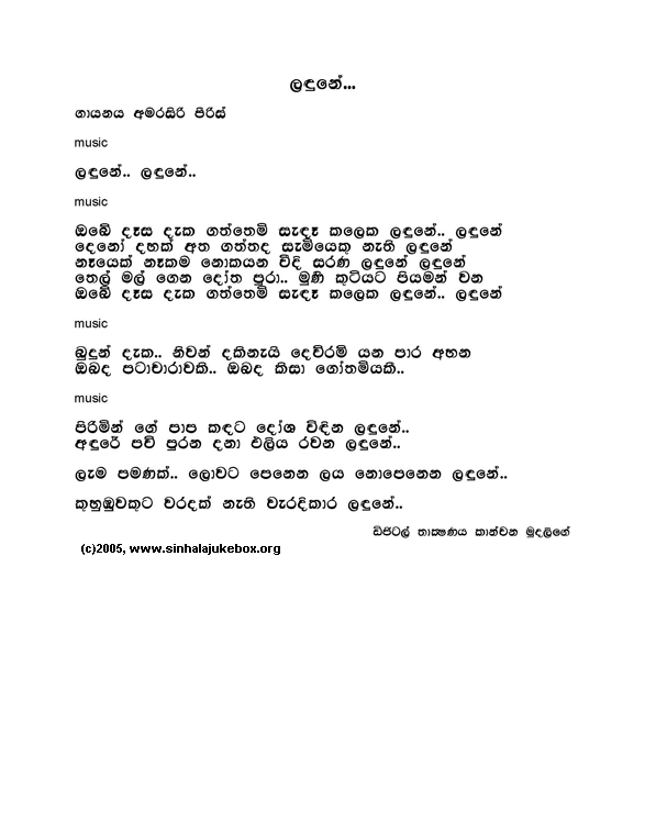 Lyrics : Landhunee - Amarasiri Peiris