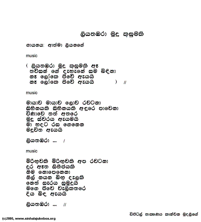 Lyrics : Liya Thambara - Sarath De Alwis