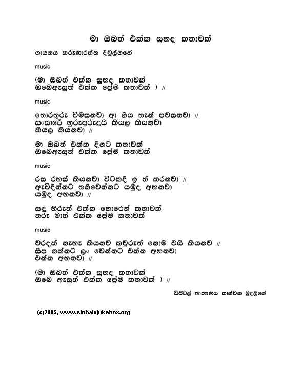 Lyrics : Maa Obath Ekka - Karunaratne Divulgane