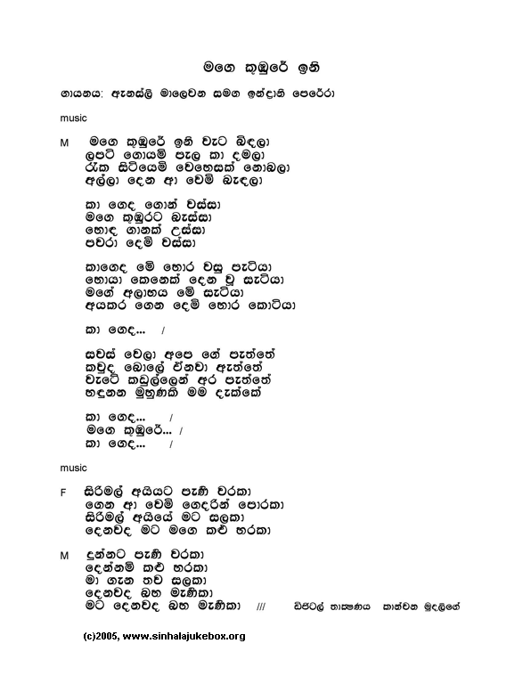 Lyrics : Kageda Gonwassa - Chandimal Fernando