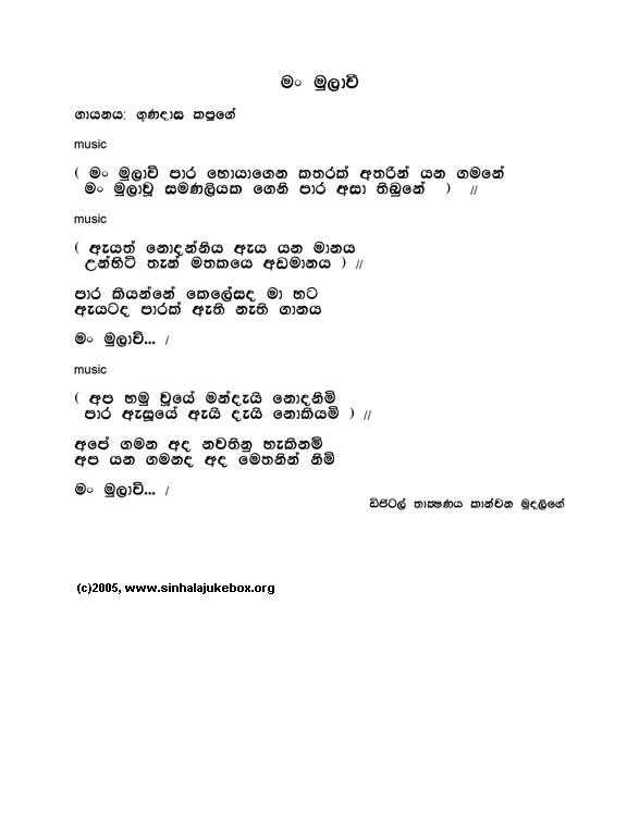 Lyrics : Man Mulawee - Gunadasa Kapuge