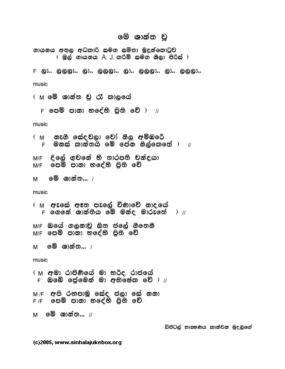 Lyrics : Mee Shanthawu Rea Yamaye - Seetha Nanayakkara