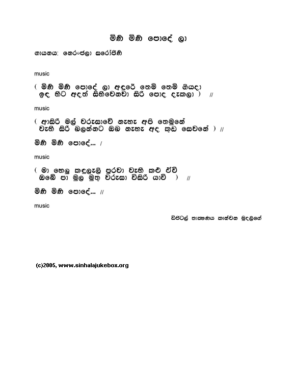 Lyrics : Mini Mini Pode - Niranjala Sarojini