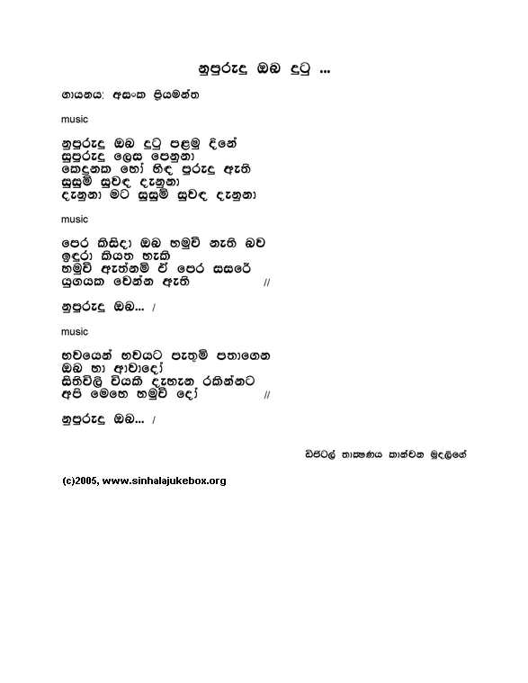 Lyrics : Nupurudu Oba Dhutu - Asanka Priyamantha Peiris