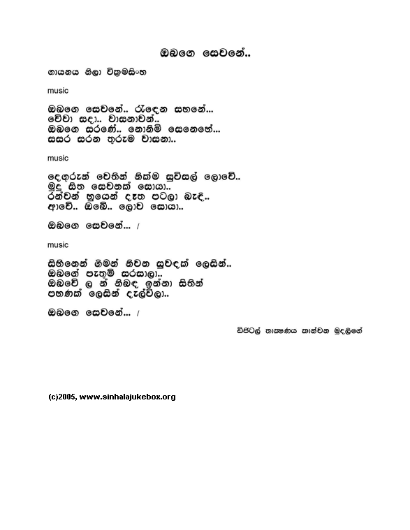 Lyrics : Obage Sewane - Neela Wickramasinghe