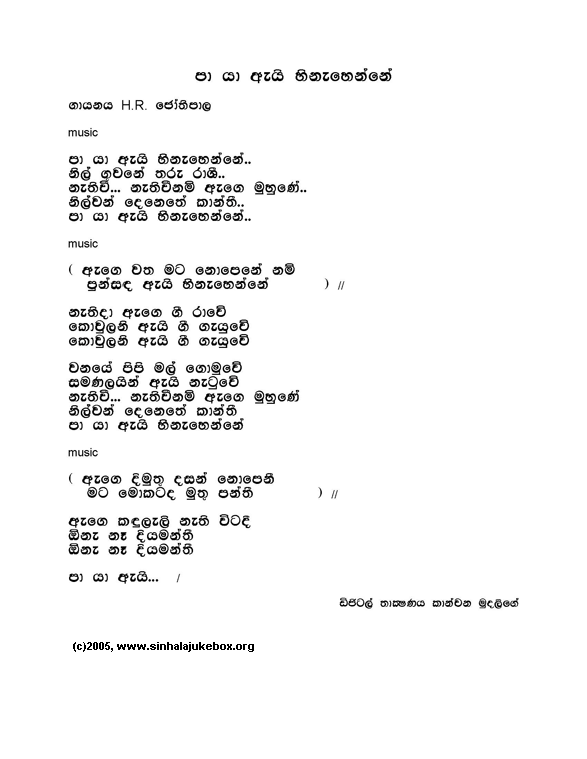 Lyrics : Payaa Aeyi Hinahenne - Kingsley Peiris