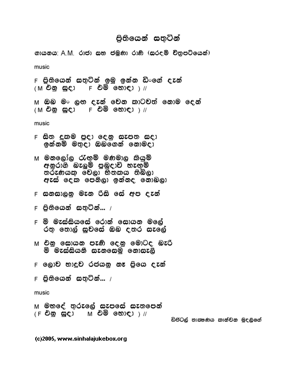 Lyrics : Prithiyen Sathutin - Mohan Raj