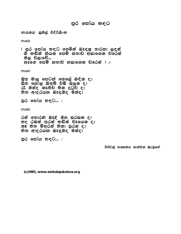 Lyrics : Pura Poya Handata - New Music - Sunil Edirisinghe