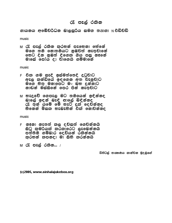 Lyrics : Rae Pel Rakina - Abeywardhana Balasuriya