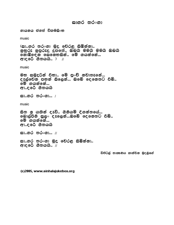 Lyrics : Sagara Tharanga - Stanley Peiris