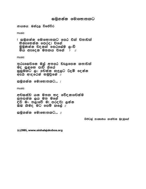 Lyrics : Samuganna - Bandula Wijeweera