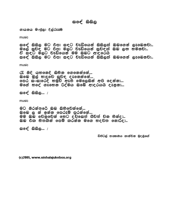 Lyrics : Sandhee Sisila - Manjula Dilrukshi