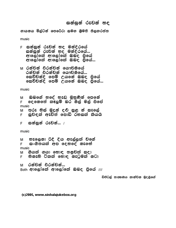Lyrics : Sansun Ruwan Hada - Srimathi Thilakaratne