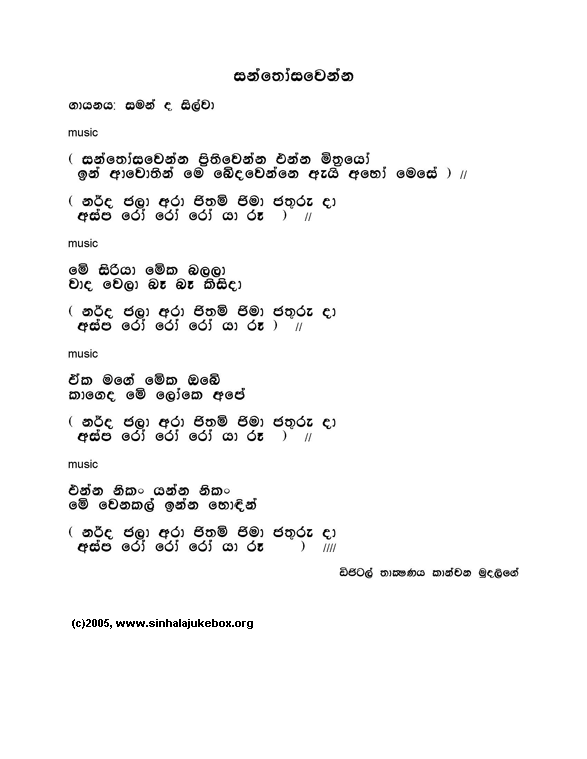 Lyrics : Santhosa Wanna - Saman De Silva