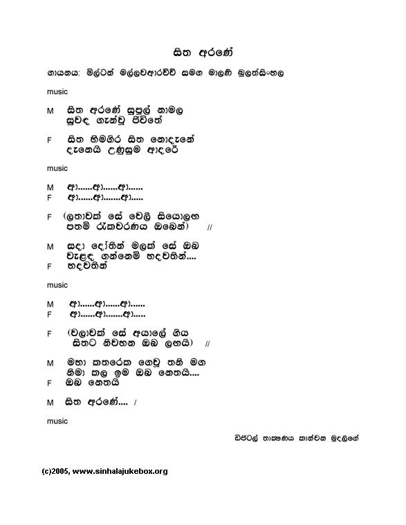 Lyrics : Siitha Aranee - Rohana Weerasinghe