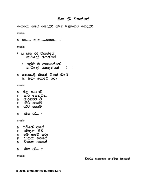 Lyrics : Seetha Rae Wasanthe - Malkanthi Nandasiri