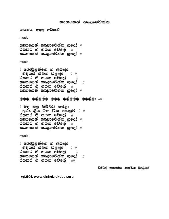 Lyrics : Sanasenna Nalawenna - Ernie Peiris