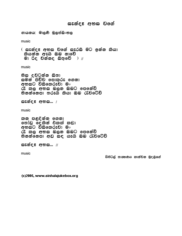 Lyrics : Sende Ahasa Wage - Sandya Bulathsinhala