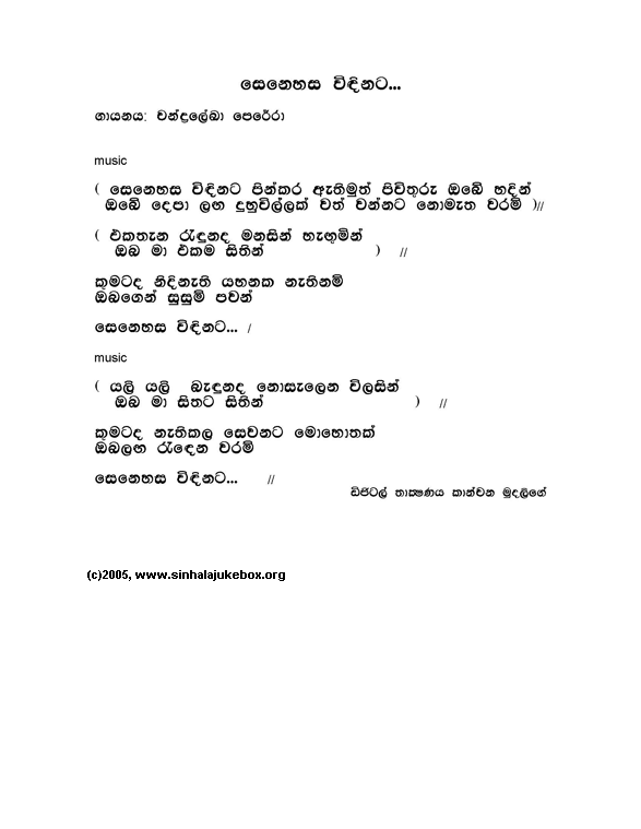 Lyrics : Senehasa Windhinata - Chandralekha Perera