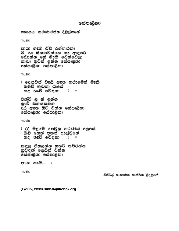 Lyrics : Sepalika - Karunaratne Divulgane