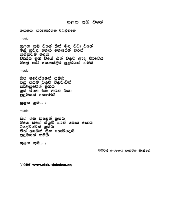 Lyrics : Sulanga Numba Wage - Karunaratne Divulgane