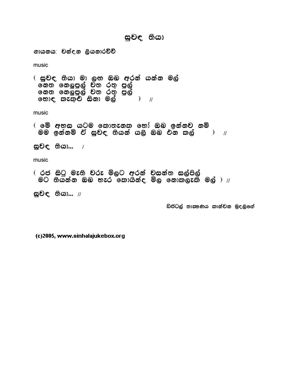 Lyrics : Suwandha Thiyaa - Chandana Liyanarachchi