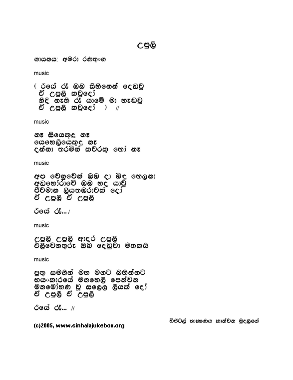 Lyrics : Upuli [New Music] - Amara Ranathunga