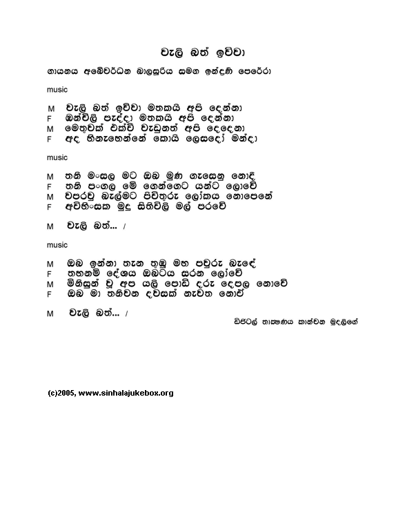 Lyrics : Waelibath Iwwaa Mathakayi - Abeywardhana Balasuriya