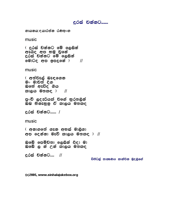 Lyrics : Duras Wennata [New Music] - Dayaratne Ranathunga