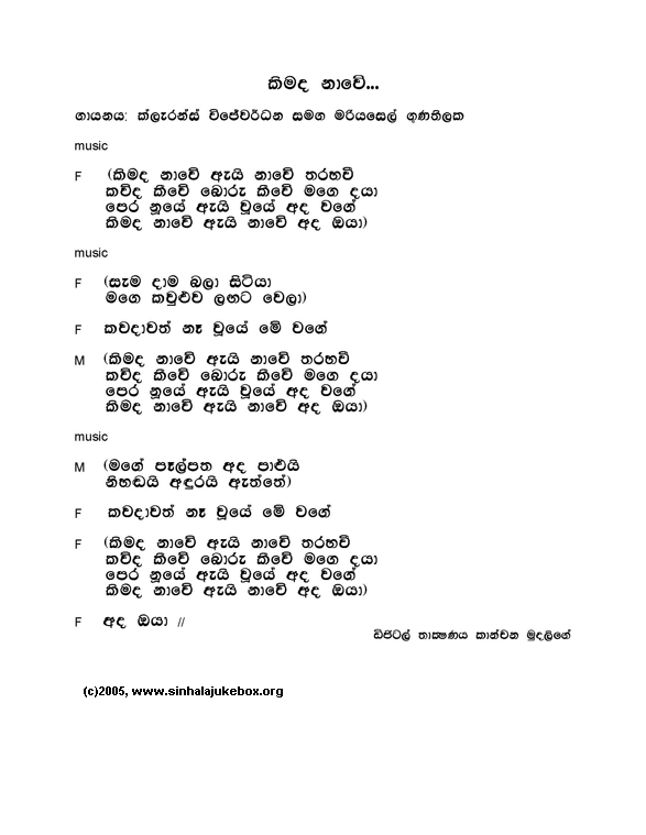 Lyrics : Kimadha Naawe (Remix) - Clarence Wijewardena