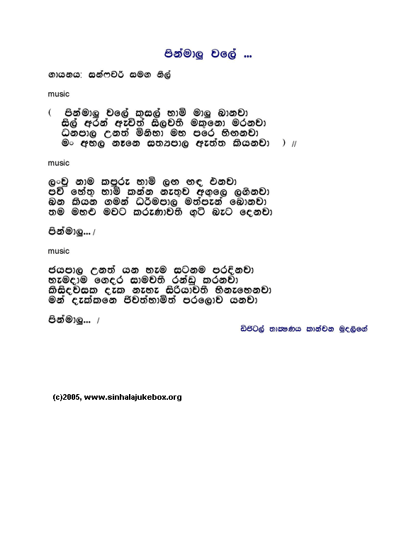 Lyrics : Pin Maalu Wale - Sunflower